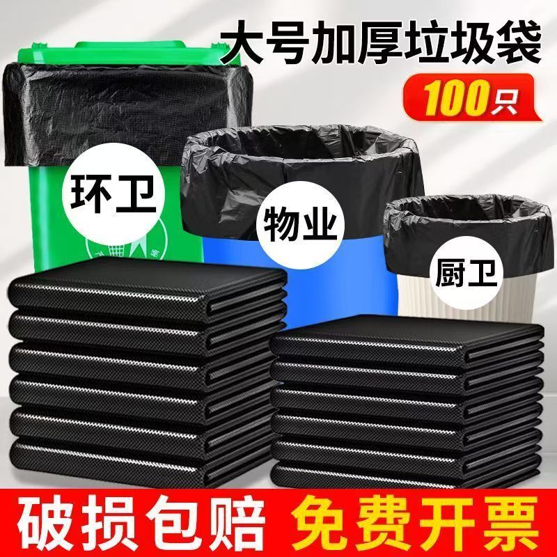 垃圾袋